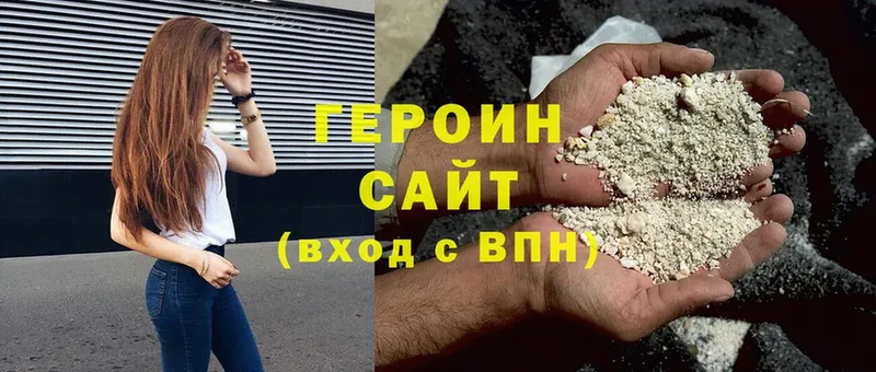 Героин Heroin Сафоново